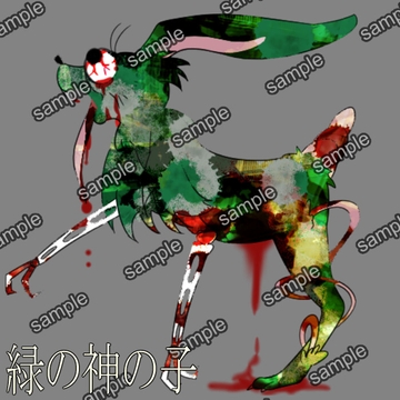 緑の神の子 [せんとよちことしんわとせいぶつ]