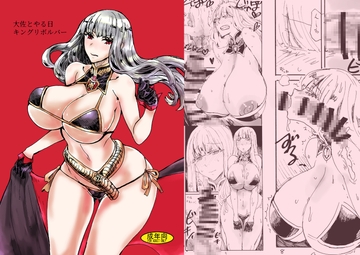 大佐とやる日 [キングリボルバー]