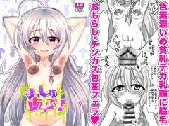 まっしゅあっぷ！