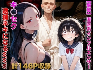 調子に乗った港区女子が逮捕され人生が終了した話 [かものん]