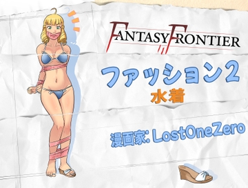 Fantasy Frontier Fashion Vol.2 [Loz]