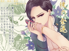 【日本語版】彼の金蓮 [邊緣小地方]