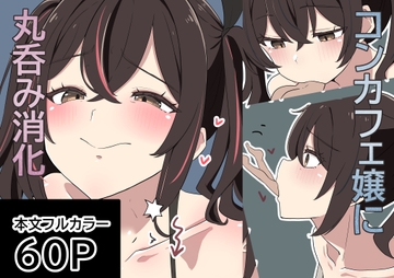 コンカフェちゃんまとめ(2) [くりっぷ]