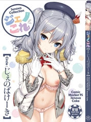 ジェノこれ