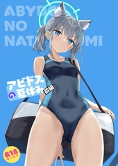 アビドスの夏休み前編 [じぇのばけーき]