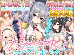たかやKiコンプリートパック_8