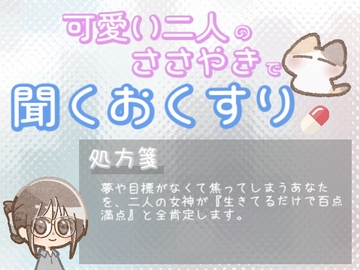 【あまあま甘やかし】夢や目標がなくて焦ってしまう時の、生きてるだけで百点満点甘やかし時間 [ワンコインボイス]