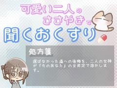 【あまあま甘やかし】あなたの選択はいつでも最高 [ワンコインボイス]