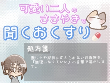 【あまあま甘やかし】期待に応えられない時の無理しなくていい時間 [ワンコインボイス]