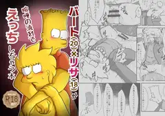 バート(20)×リサ(18)が喧嘩の流れでエッチしちゃう本
