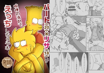 バート(20)×リサ(18)が喧嘩の流れでエッチしちゃう本 [ぱすたらっつあ]