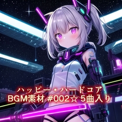 ハッピー・ハードコアBGM素材 #002 著作権使用料無料、商用利用可、クレジット表記不要、使用報告不要☆ 5曲入り [LP-SC]