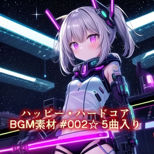 ハッピー・ハードコアBGM素材 #002 著作権使用料無料、商用利用可、クレジット表記不要、使用報告不要☆ 5曲入り [LP-SC]