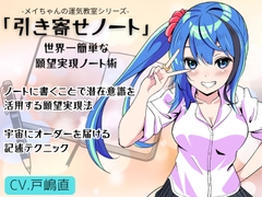 「引き寄せノート」世界一簡単な願望実現ノート術 -メイちゃんの運気教室- 〜誰でも簡単に出来る引き寄せノート術〜 [MAGIC FACTORY]