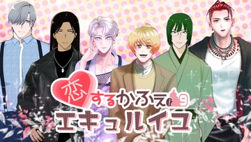 恋するかふぇエキュルイユ [ohisama quintetto]