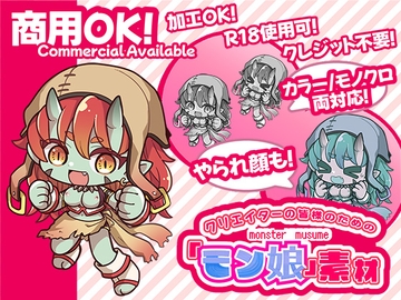 クリエイターの皆様ためのモン娘素材集4 [ふぁっちゅ]
