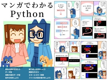 マンガでわかるPython [Ruten No Oheya]