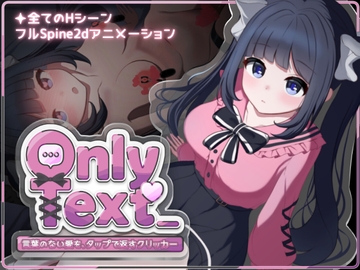 Only Text ~言葉のない愛を、タップで返すクリッカー~ [scoutswren]