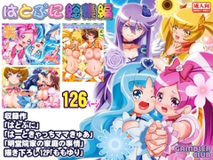 はとぷに総集編 [ギャンブラー倶楽部]
