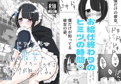 メイドカフェで働く彼女のスカートの中は僕だけが知ってる。 [絶対妹.com]