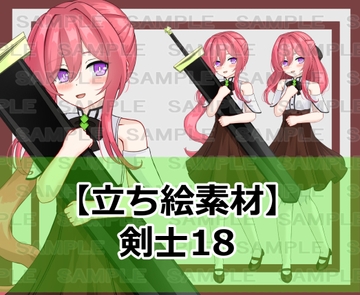 【立ち絵素材】剣士18 [シェア・マテリアル]