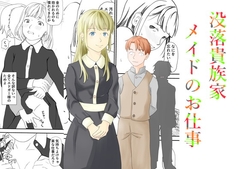 没落貴族家メイドのお仕事 [TopPooh]