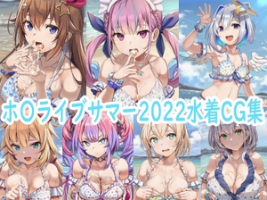 ホ〇ライブサマー2022水着CG集 [reddon]