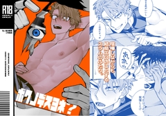 ボクノデスヨネ? [違法建築]