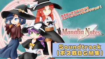 ManaliaNotes Soundtrack [Incase,dreamer]