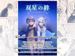 双星の絆 - A World Bound by Stars - [Pleiades Éclat]