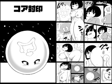 コア封印 [かにみそ]