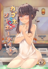 カプホソーホーナイト 第二夜 [恐怖白ジャム]