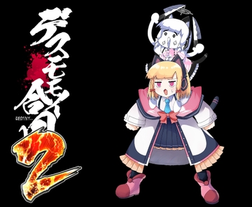 デスモモイ合同2 [つきのちかけいこく]