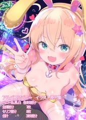アルバコアバニー！ [黄金と虹の額縁]