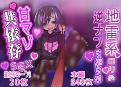 あまあまS女の社交場～M男くんおいで♡～