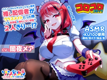 推し配信者がクラスメイトだった件 しかも放課後の誰もいない部室で2人きり…⁉ [コロコロコミック]