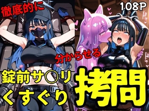 錠前サ○リ スライムくすぐり拷問 [ahex]