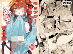 冥婚の花嫁番外編 キョンシーイオさんとえっちする話 [itsume]