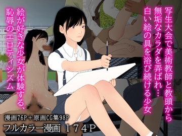 シャセイタイカイ [ぽりゅた(Pollute a Innocence)]