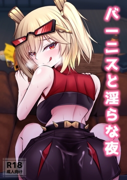 バーニスと淫らな夜 [Bosssen]