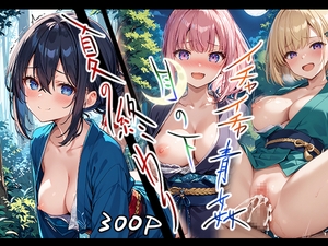 夏の終わり・月の下・イチャイチャ青姦 [美少女をAIしてる]