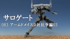 サロゲート_083_アームドメイスン社抗争編03 [そせいらんぞー]