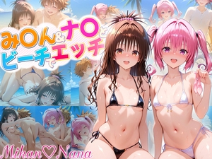 ハーレム計画実装後の世界でビーチでセックスを楽しむちっぱい二人組 美〇&ナ〇 [ヒロイン絶頂]