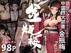 「金瓶梅」Part1 [果汁社]