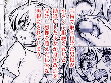 身体改造 - 男根少女 郁美の場合 - [改造少女 Cyborg Girls]