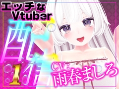 Vデビューして初めての遠隔おもちゃ配信にて‥‥こんなになるなんて(配信アーカイブ) [rudder one]