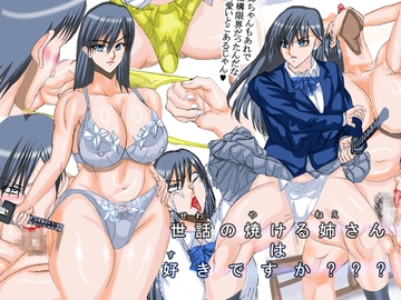 世話の焼ける姉さんは好きですか [VELEY TUDO]