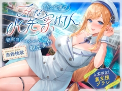 【⚠️10/17まで期間限定✅特典ボイス付40%オフ✅】巷で噂のHな水先案内人 秘密のドスケベスポット観光案内 上客限定裏支援プラン(清楚、オホ声) [sikolytech joint]