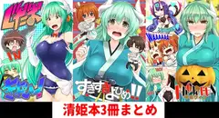 清姫本まとめミニ