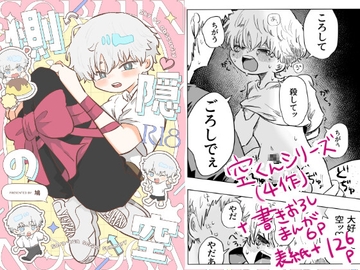 惻隠の空 [鳩サブロー]